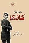 كافكا : السنوات ا...