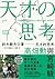 天才的思考：高畑勳與宮崎駿
