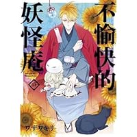 不機嫌なモノノケ庵 11 Fukigen Na Mononokean 11 By Kiri Wazawa
