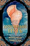 Духовный путь (The Big Book) (Russian Edition) Духовный путь (The Big Book) (Russian Edition)