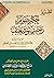 تطريز حكم صوم رجب وشعبان by علاء الدين ابن العطار