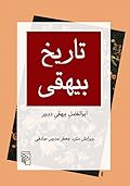 تاریخ بیهقی