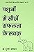 Pashuo Se Seekhen Safalta Ke Sabak by Sudhir  Dixit