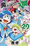 魔入りました!入間くん 20 [M...