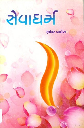 Sevadharm