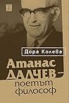 Атанас Далчев - п...