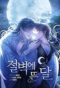 절벽에 뜬 달 [Jeolbyeog&#x27;e Ddeun Dal] (Moonrise by the Cliff) 