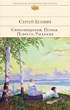 Стихотворения. По...