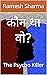 कौन था वो?: The Psycho Killer