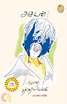 அசடன் [The Idiot]