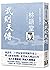 武則天傳 by Lin Yutang