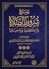 شرح شروط الصلاة و...