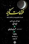 فتوحات مکیه - جلد چهارم، باب ۶۸ و ۶۹ فتوحات مکیه - جلد چهارم، باب ۶۸ و ۶۹