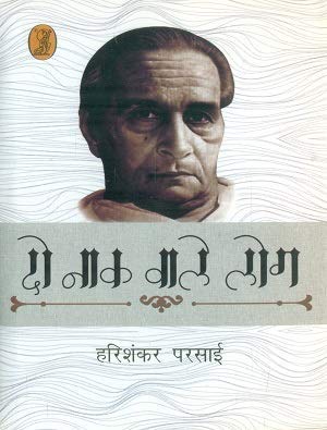 Do Naak Vale Log (Hardcover)
