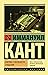 Критика способности суждения by Иммануил Кант