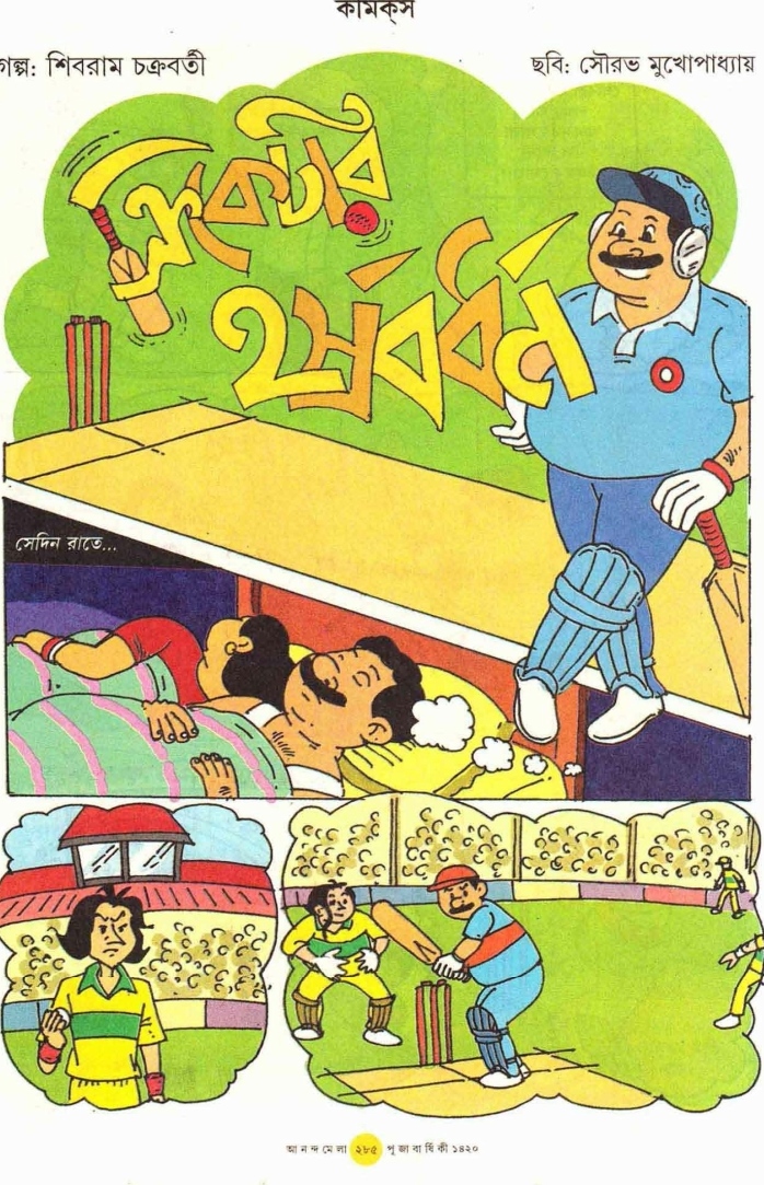 ক্রিকেটার হর্ষবর্ধন
