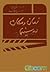 زمان و مکان در سینما by Noël Burch