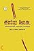 விளம்பர வேட்டை by R. Mannar Mannan