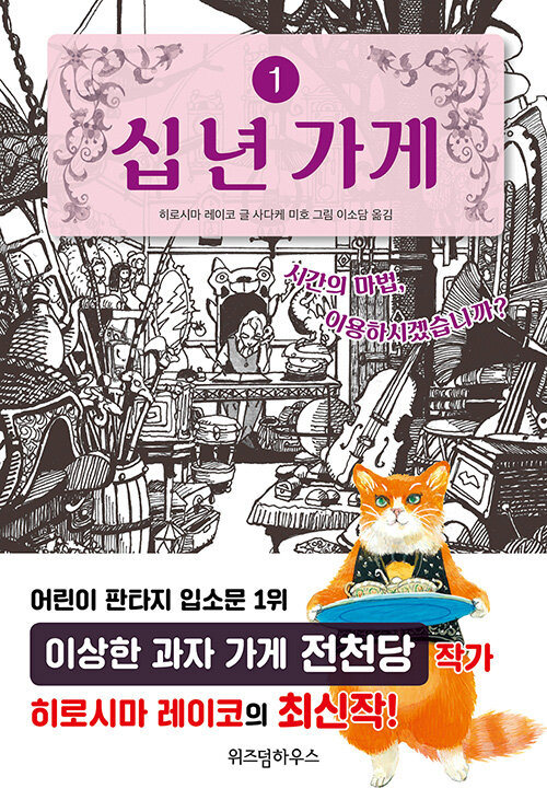 십 년 가게 1 (Hardcover)