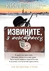 Извините, я иност...