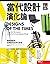 當代設計演化論: 關鍵運動與經典風格的承先啟後