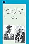معرفت‌شناسی ریاضی ویتگنشتاین و کواین by سهراب علوی‌نیا