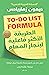 ‫الطريقة الأكثر فاعلية لإنج...