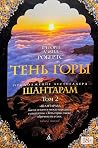 Тень горы (том2) Тень горы (том2)