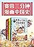 赛雷三分钟漫画中国史（全3册）（10000000人都在看的“超萌赛雷”，全彩漫画中国史系列！爆笑三分钟，吃透中国史！） (Chinese Edition)