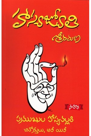 Hasya Jyothi (హాస్య జ్యోతి)
