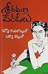 శ్రీరమణ పేరడీలు