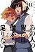 Sachi's Monstrous Appetite 6