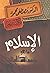 الإسلام، ما هو