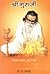श्रीगुरूजी प्रेरक विचार : S...