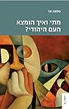 מתי ואיך הומצא העם היהודי? by Shlomo Sand