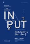 The Power of Inpu...
