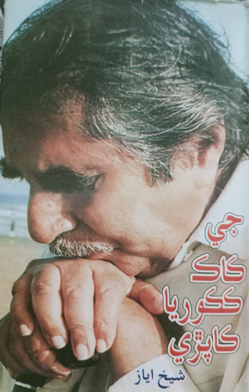 Jay Kaak Kakoria Kaapri