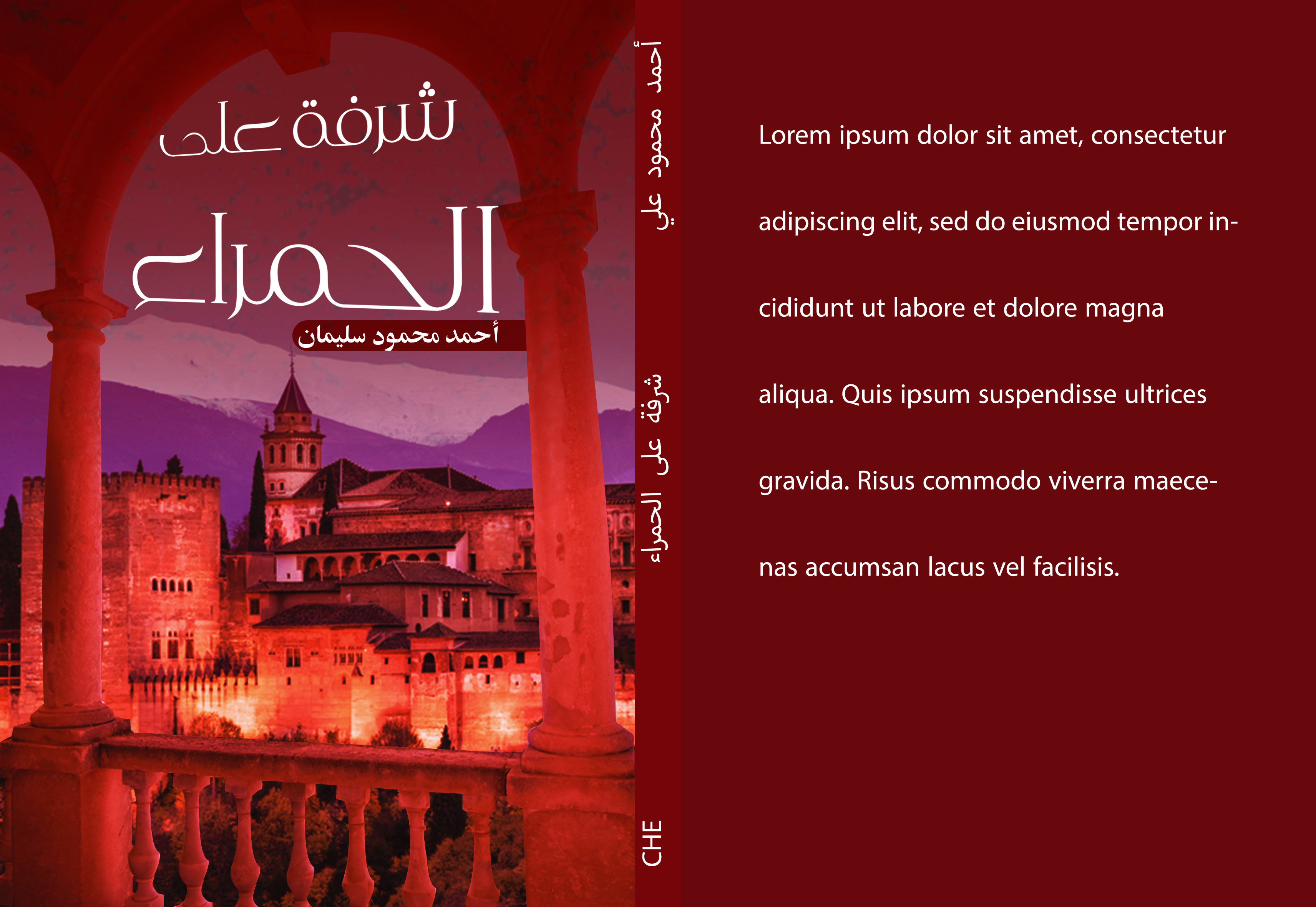 شرفة على الحمراء (Kindle Edition)