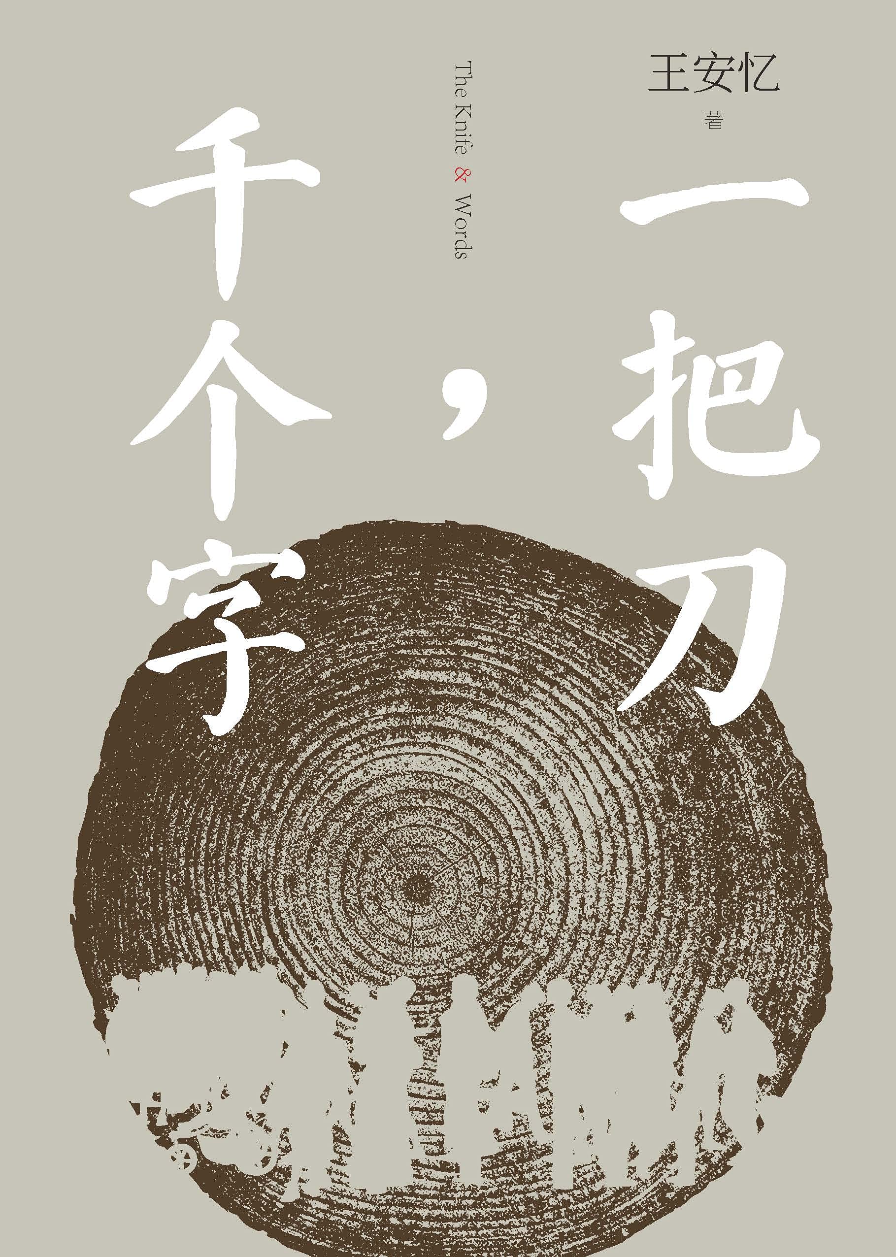 一把刀，千个字 (Kindle Edition)