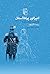 امپراتور پرتغالستان by Selma Lagerlöf امپراتور پرتغالستان by Selma Lagerlöf