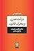 دولت مدرن و بحران قانون: چا...
