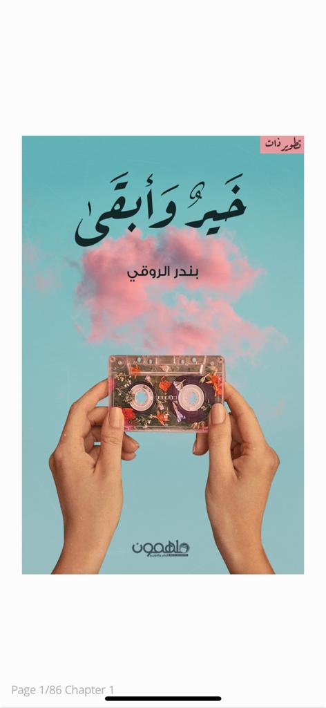 خير وأبقى (Paperback)