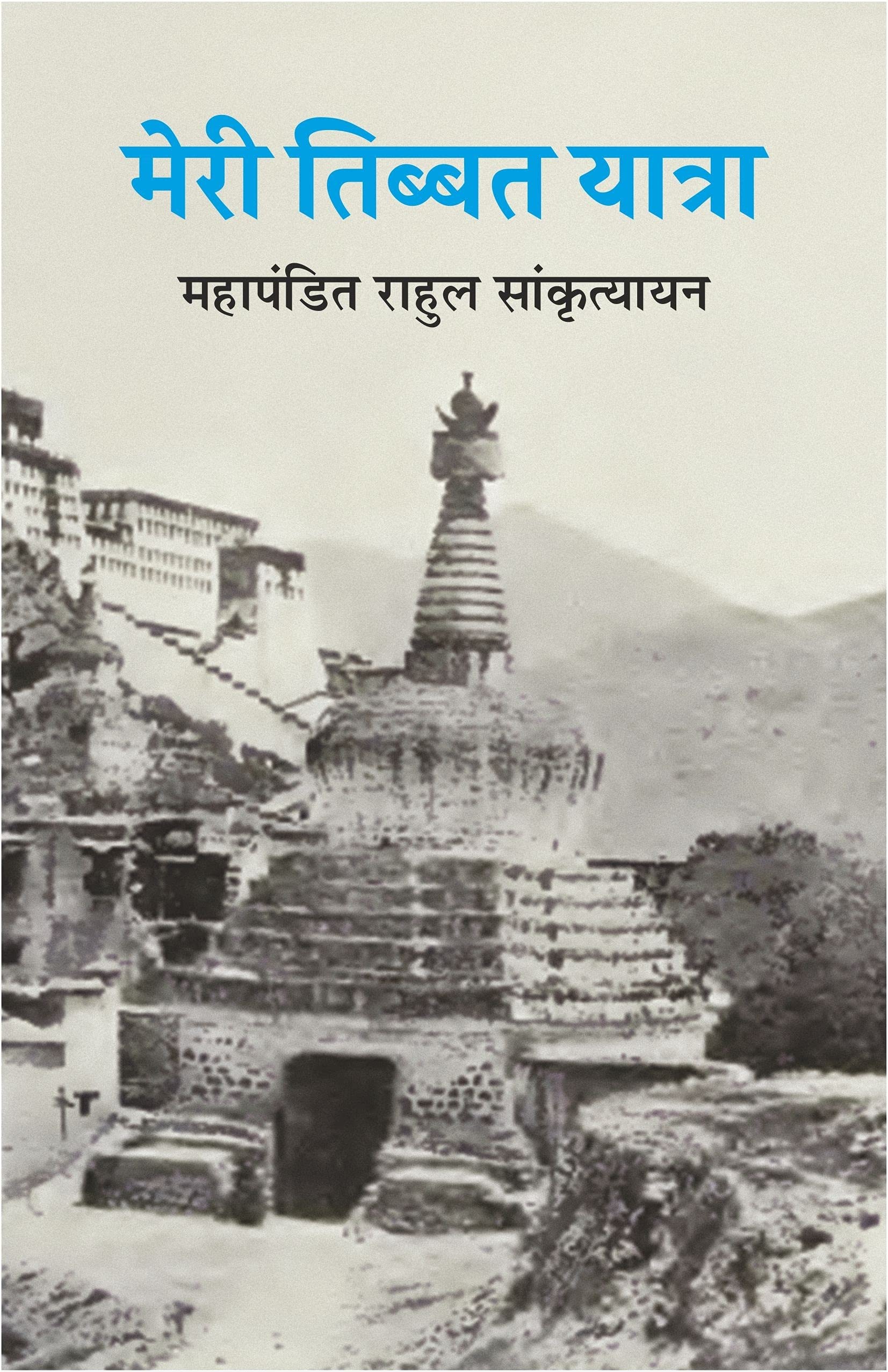 MERI TIBBAT YATRA (Paperback)