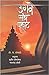 उगवे संघ पहाट Ugave Sangh P...
