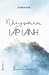 Những sườn núi lấp lánh by Lê Minh Khôi