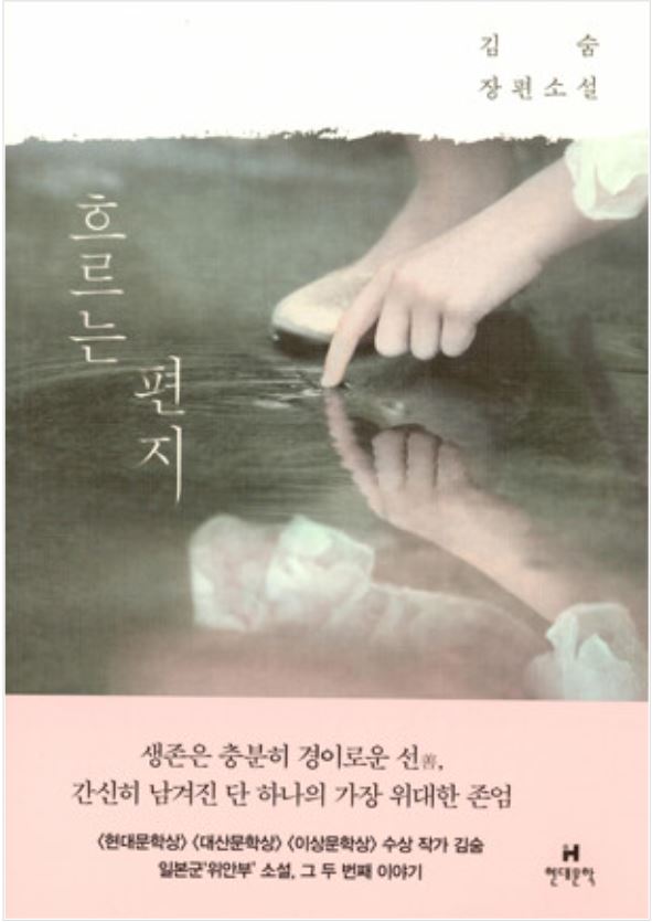흐르는 편지
