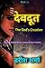 Devdoot - The God Creation / देवदूत - द गॉड क्रिएशन: द गॉड क्रिएशन