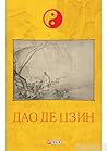Дао де цзин