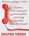 மோசடி அழைப்பவர்கள் மற்றும் அவர்கள் சம்பாதிக்கும் வழி (Tamil Edition)