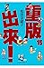 重版出來！15